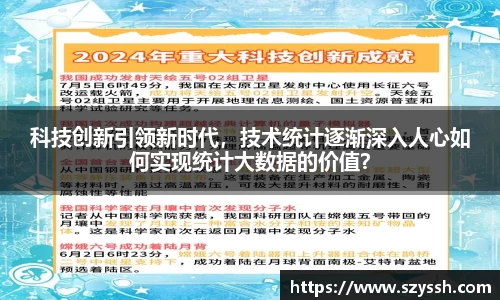 科技创新引领新时代，技术统计逐渐深入人心如何实现统计大数据的价值？