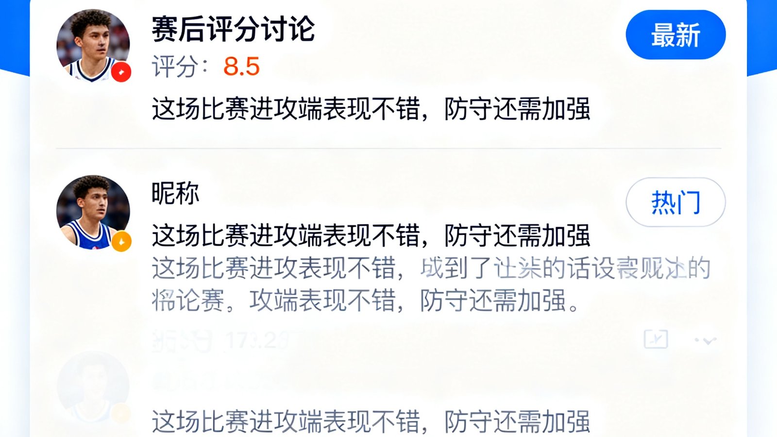 蜘蛛体育球迷社区讨论区的界面展示，球迷们正在热烈讨论赛后评分并发表观点，帖子列表滚动更新